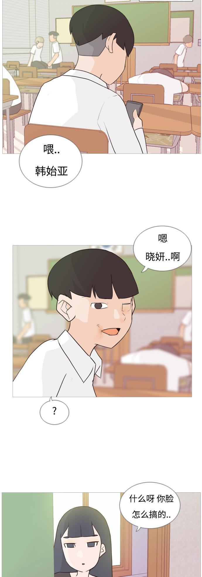 日本漫画之无翼乌大全韩漫全集-[第61话] 不要疏远我（妄想）无删减无遮挡章节图片 