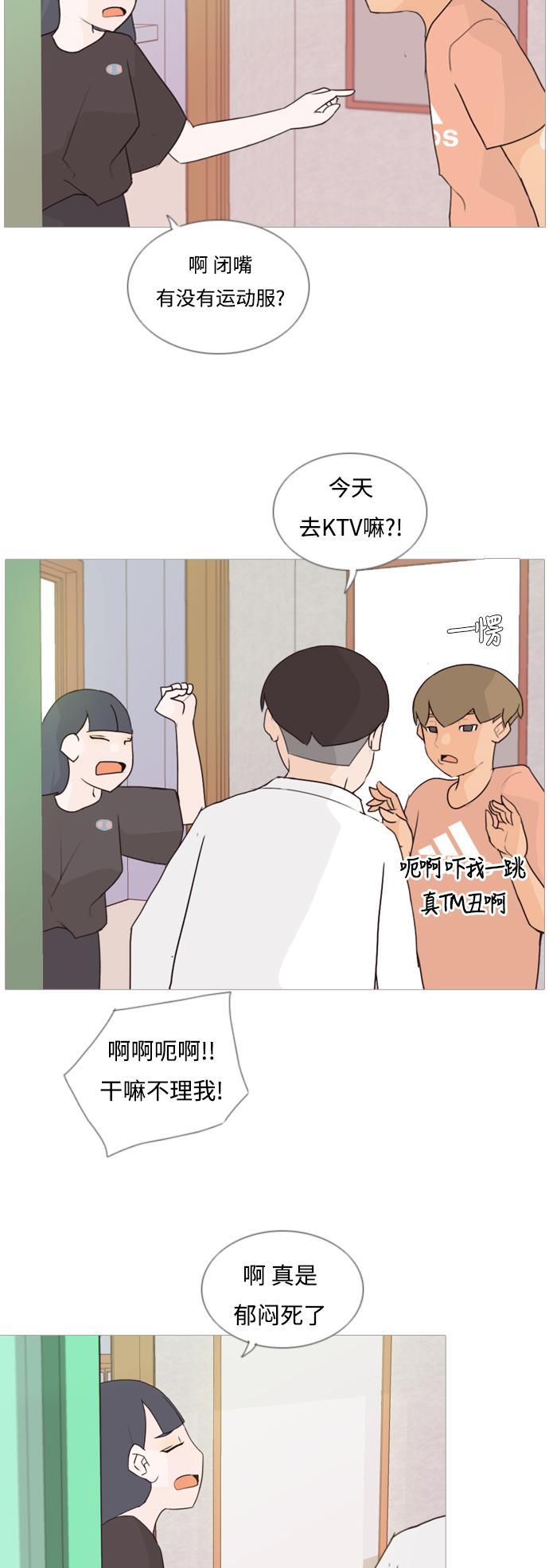 日本漫画之无翼乌大全韩漫全集-[第61话] 不要疏远我（妄想）无删减无遮挡章节图片 