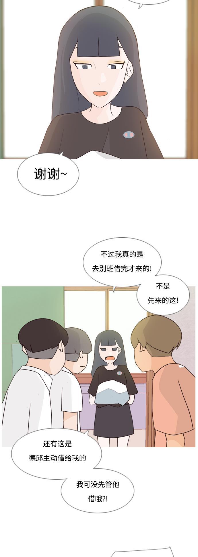 日本漫画之无翼乌大全韩漫全集-[第61话] 不要疏远我（妄想）无删减无遮挡章节图片 