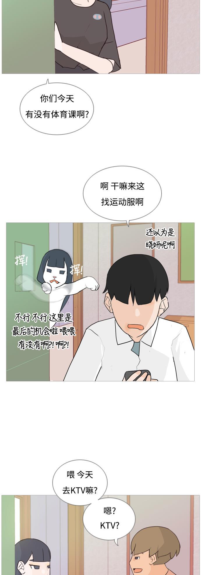 日本漫画之无翼乌大全韩漫全集-[第61话] 不要疏远我（妄想）无删减无遮挡章节图片 