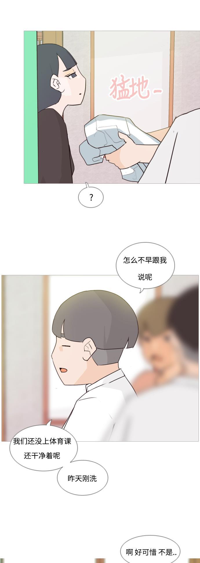 日本漫画之无翼乌大全韩漫全集-[第61话] 不要疏远我（妄想）无删减无遮挡章节图片 