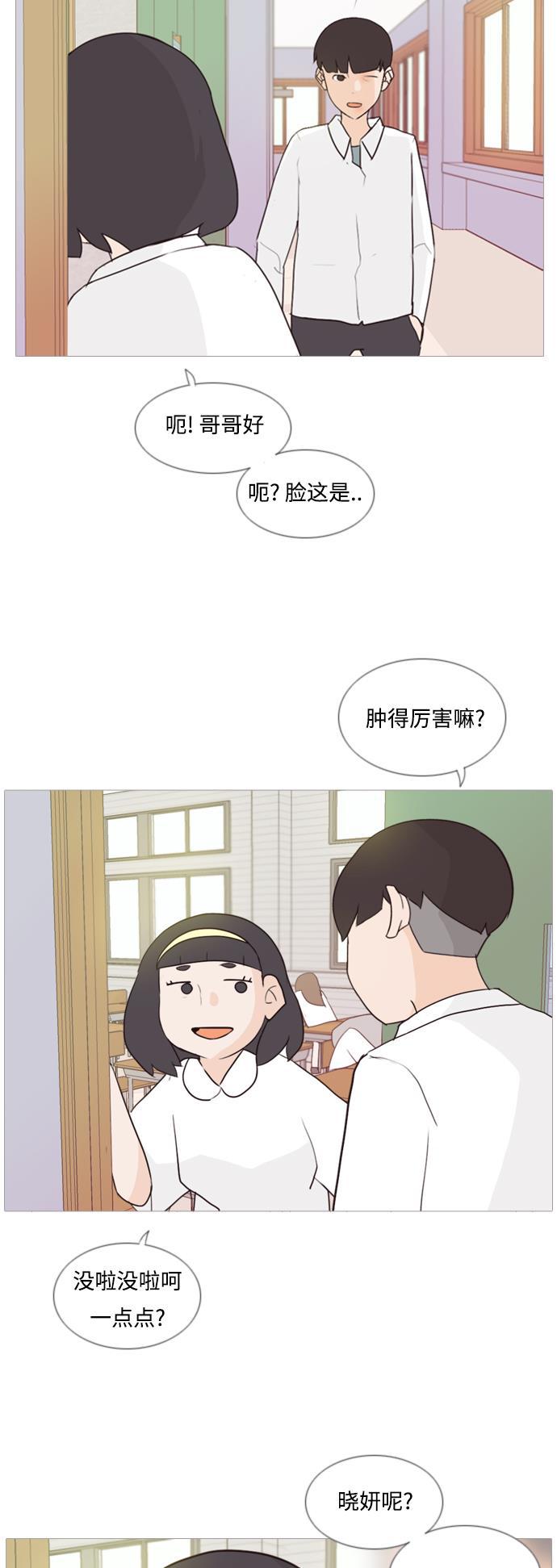 日本漫画之无翼乌大全韩漫全集-[第61话] 不要疏远我（妄想）无删减无遮挡章节图片 