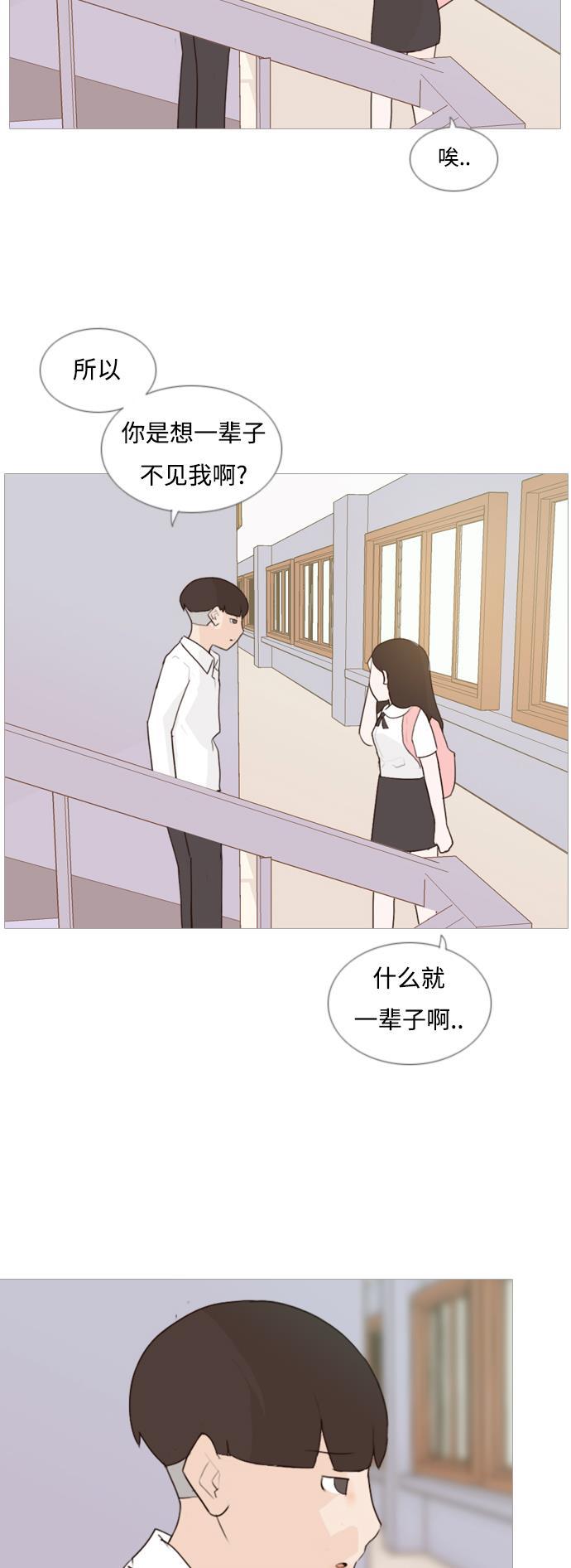 日本漫画之无翼乌大全韩漫全集-[第62话] 不要疏远我（玩火）无删减无遮挡章节图片 