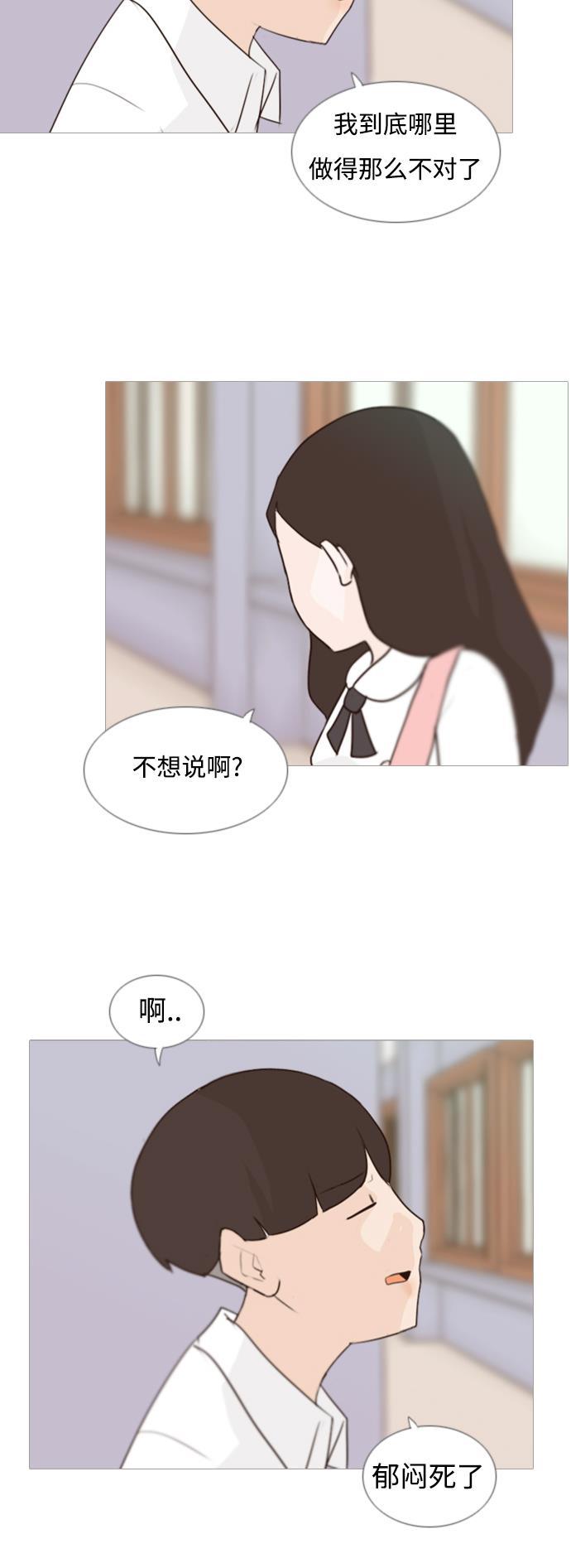 日本漫画之无翼乌大全韩漫全集-[第62话] 不要疏远我（玩火）无删减无遮挡章节图片 