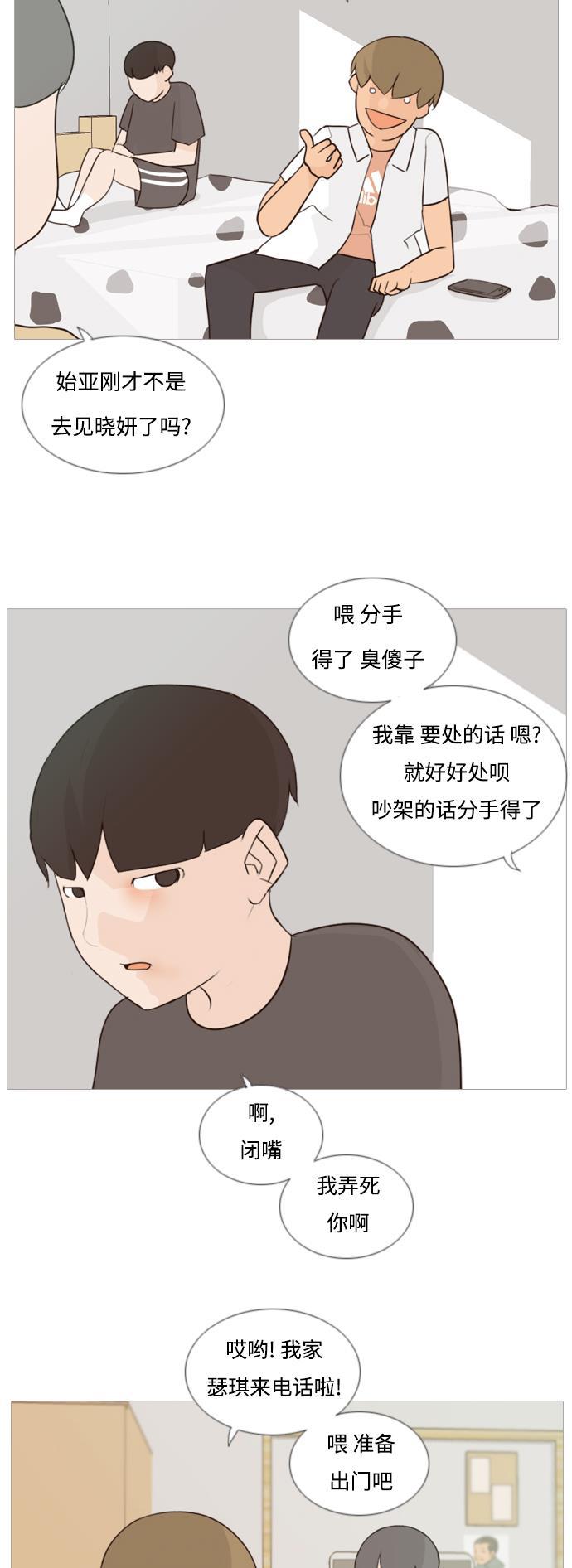 日本漫画之无翼乌大全韩漫全集-[第62话] 不要疏远我（玩火）无删减无遮挡章节图片 