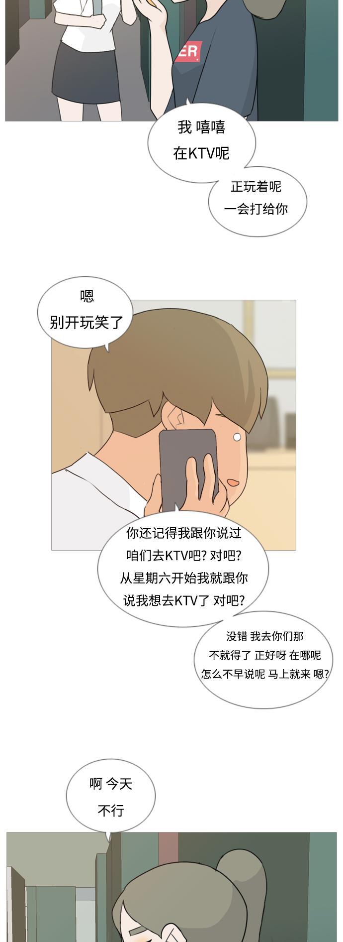 日本漫画之无翼乌大全韩漫全集-[第62话] 不要疏远我（玩火）无删减无遮挡章节图片 