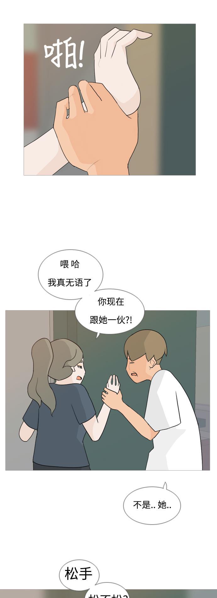 日本漫画之无翼乌大全韩漫全集-[第63话] 不要疏远我（对不起）无删减无遮挡章节图片 