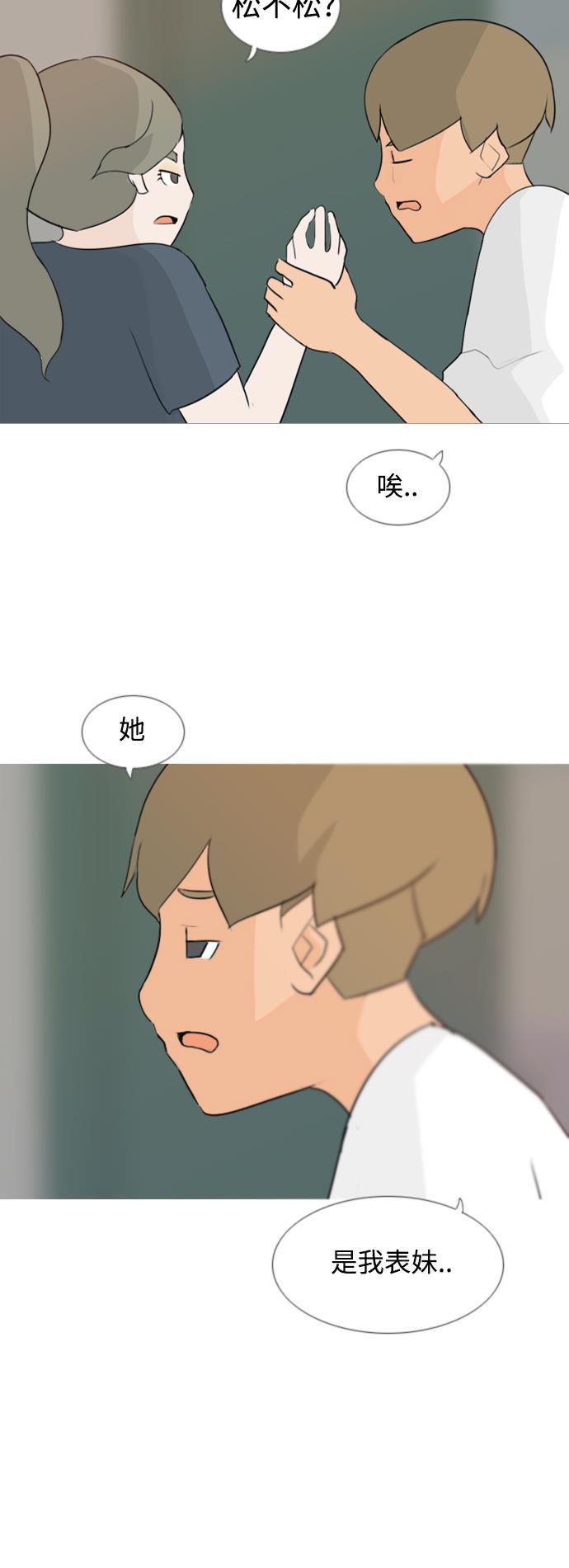 日本漫画之无翼乌大全韩漫全集-[第63话] 不要疏远我（对不起）无删减无遮挡章节图片 