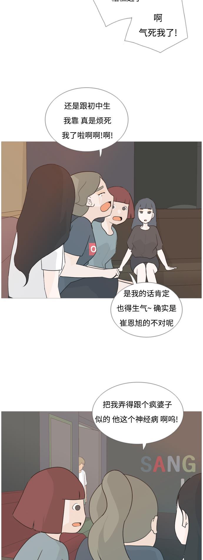 日本漫画之无翼乌大全韩漫全集-[第63话] 不要疏远我（对不起）无删减无遮挡章节图片 