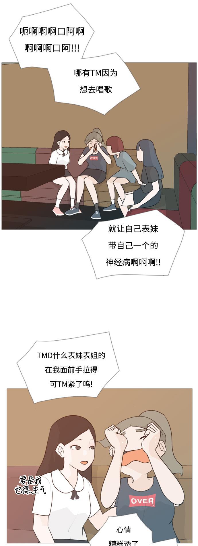 日本漫画之无翼乌大全韩漫全集-[第63话] 不要疏远我（对不起）无删减无遮挡章节图片 