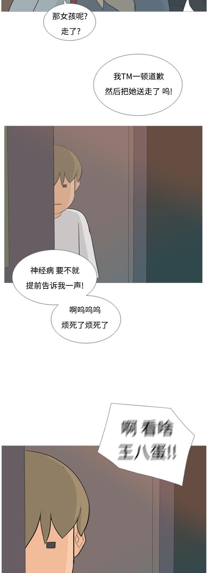 日本漫画之无翼乌大全韩漫全集-[第63话] 不要疏远我（对不起）无删减无遮挡章节图片 