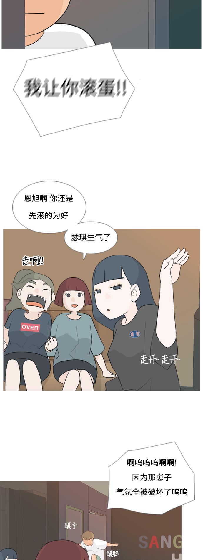 日本漫画之无翼乌大全韩漫全集-[第63话] 不要疏远我（对不起）无删减无遮挡章节图片 