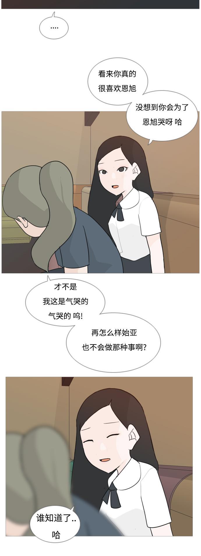 日本漫画之无翼乌大全韩漫全集-[第63话] 不要疏远我（对不起）无删减无遮挡章节图片 