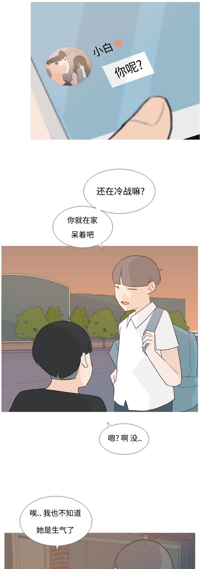 日本漫画之无翼乌大全韩漫全集-[第63话] 不要疏远我（对不起）无删减无遮挡章节图片 