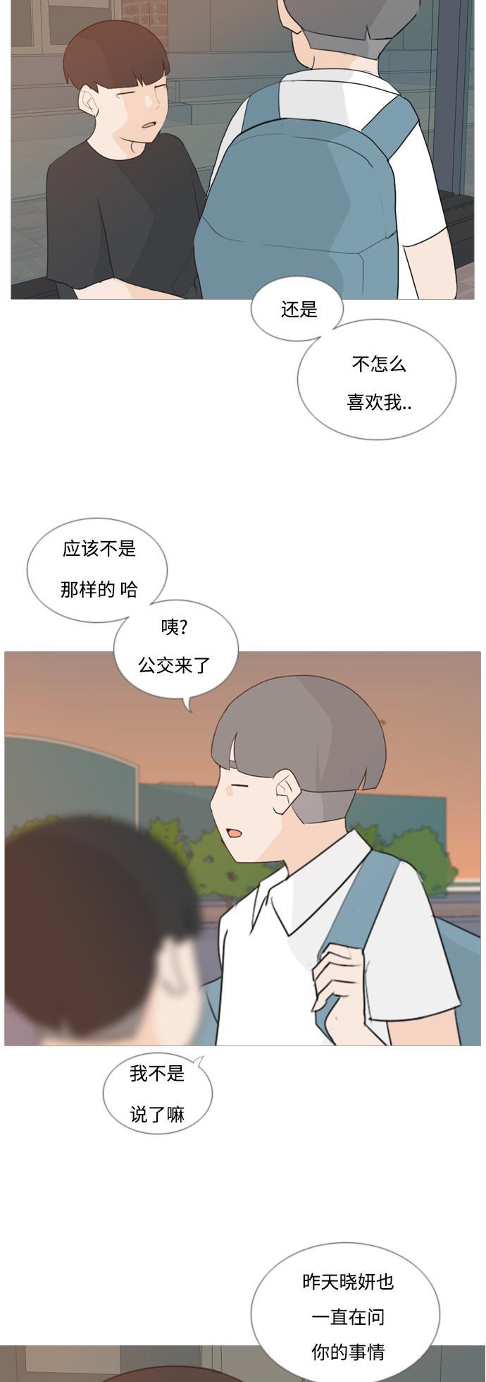 日本漫画之无翼乌大全韩漫全集-[第63话] 不要疏远我（对不起）无删减无遮挡章节图片 