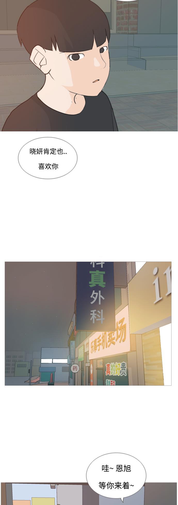 日本漫画之无翼乌大全韩漫全集-[第63话] 不要疏远我（对不起）无删减无遮挡章节图片 