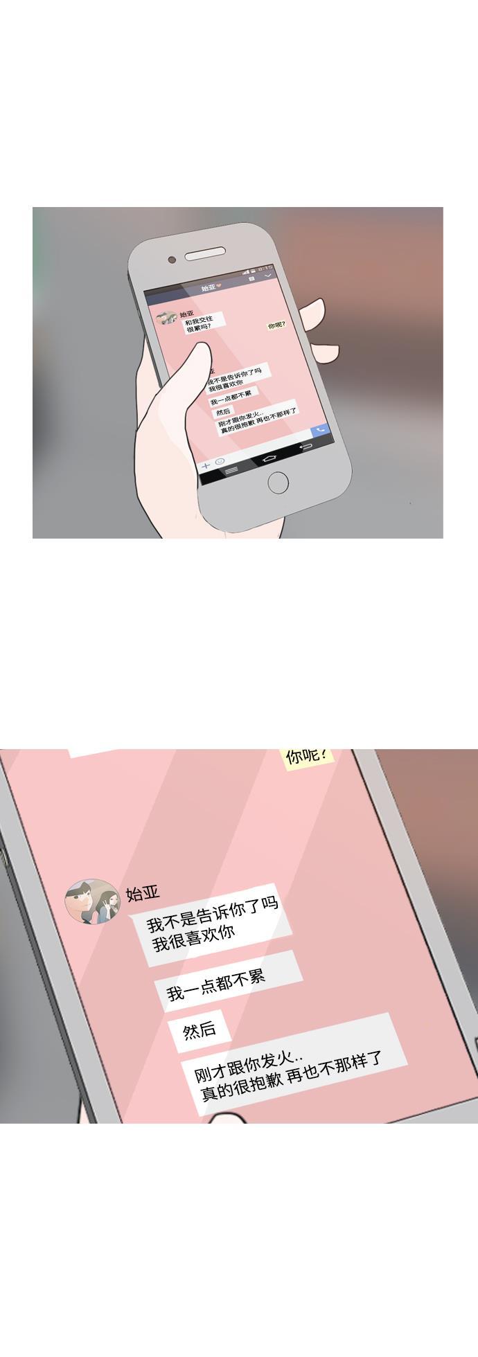 日本漫画之无翼乌大全韩漫全集-[第63话] 不要疏远我（对不起）无删减无遮挡章节图片 