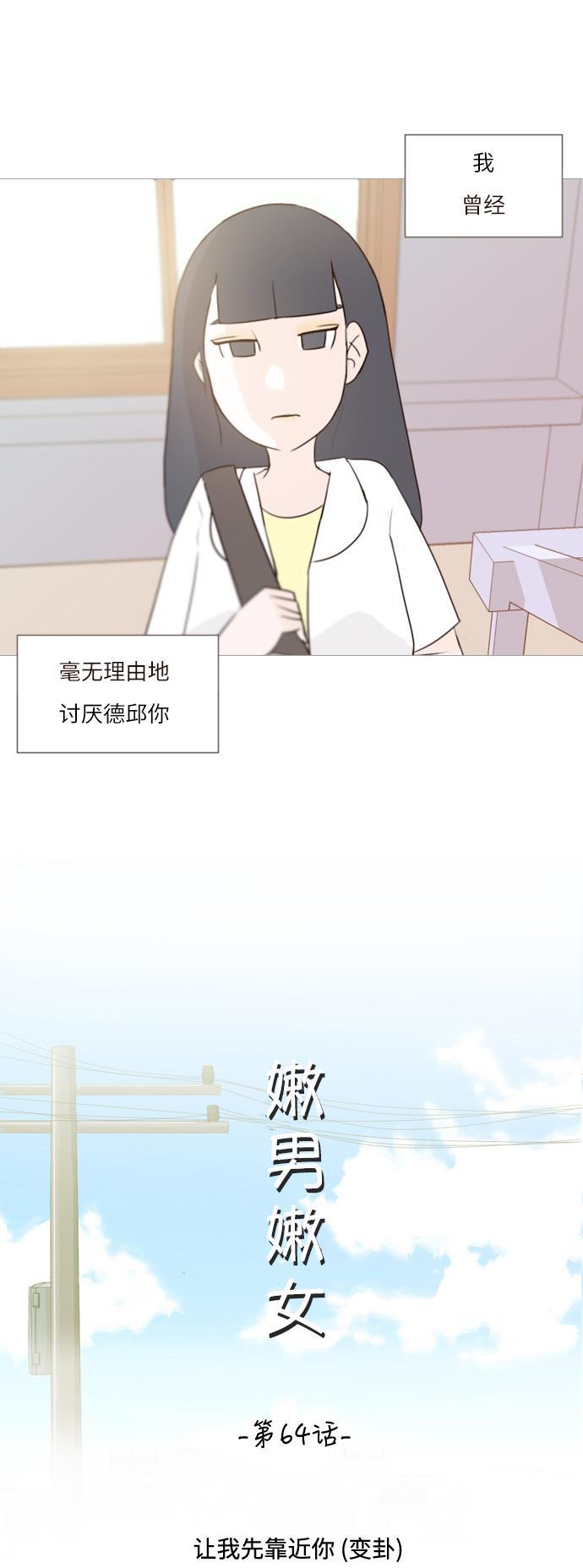 日本漫画之无翼乌大全韩漫全集-[第64话] 让我先靠近你（变卦）无删减无遮挡章节图片 