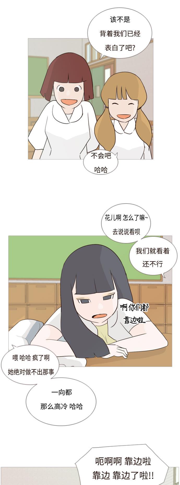 日本漫画之无翼乌大全韩漫全集-[第64话] 让我先靠近你（变卦）无删减无遮挡章节图片 