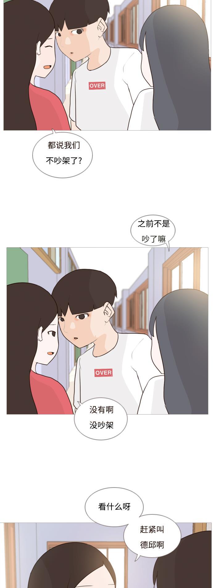 日本漫画之无翼乌大全韩漫全集-[第64话] 让我先靠近你（变卦）无删减无遮挡章节图片 