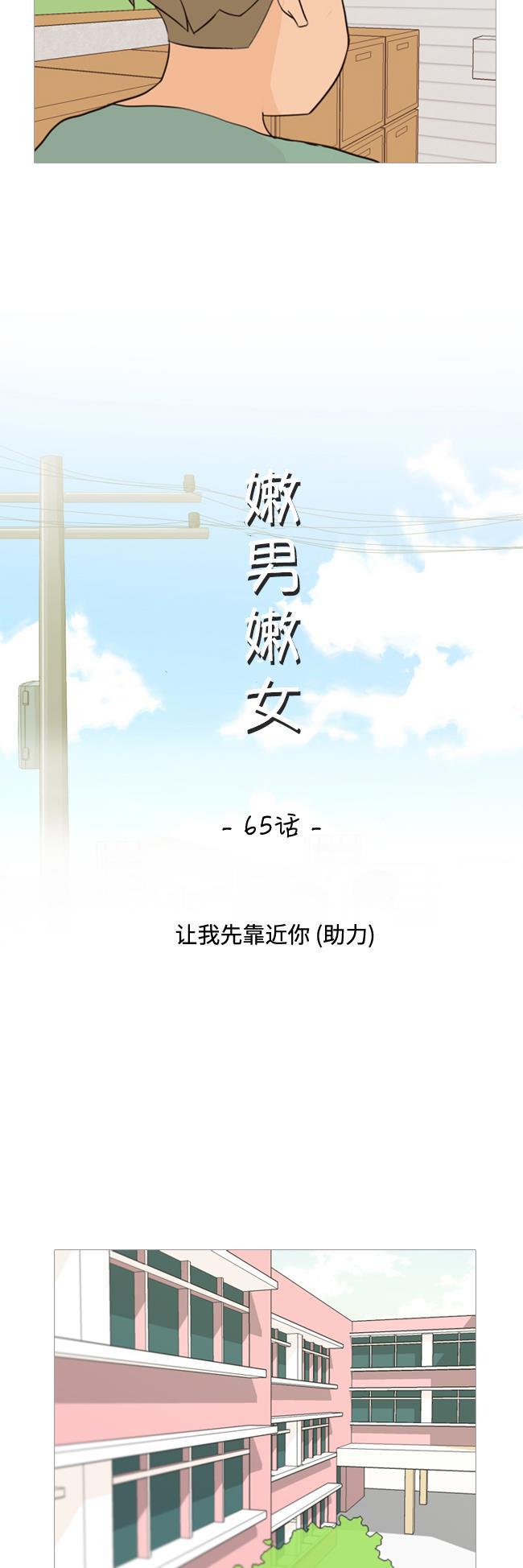 日本漫画之无翼乌大全韩漫全集-[第65话] 让我先靠近你（助力）无删减无遮挡章节图片 