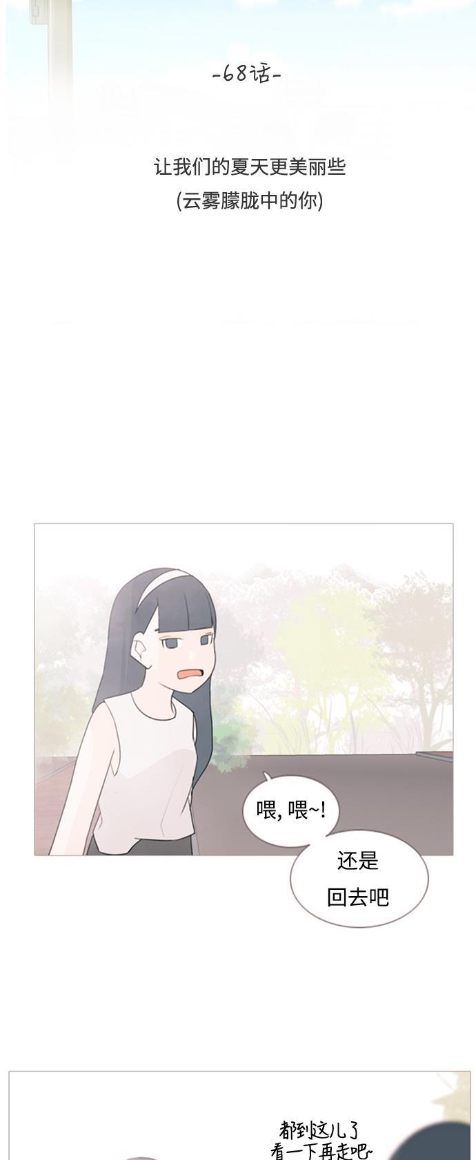 日本漫画之无翼乌大全韩漫全集-[第68话] 让我们的夏天更美丽些（云雾朦胧中的你）无删减无遮挡章节图片 