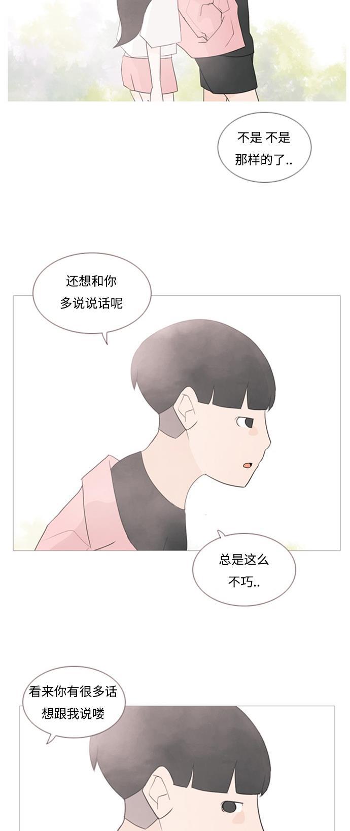 日本漫画之无翼乌大全韩漫全集-[第68话] 让我们的夏天更美丽些（云雾朦胧中的你）无删减无遮挡章节图片 