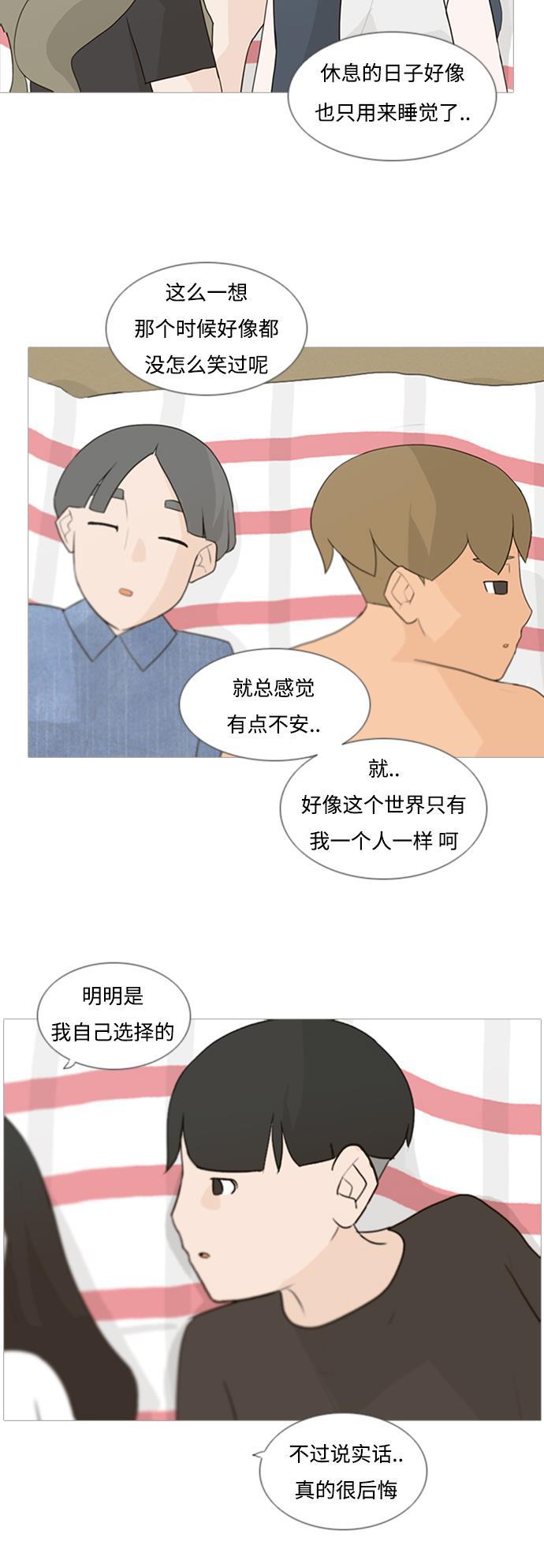 日本漫画之无翼乌大全韩漫全集-[第70话] 让我们的夏天更美丽些（像现在这样永远）无删减无遮挡章节图片 