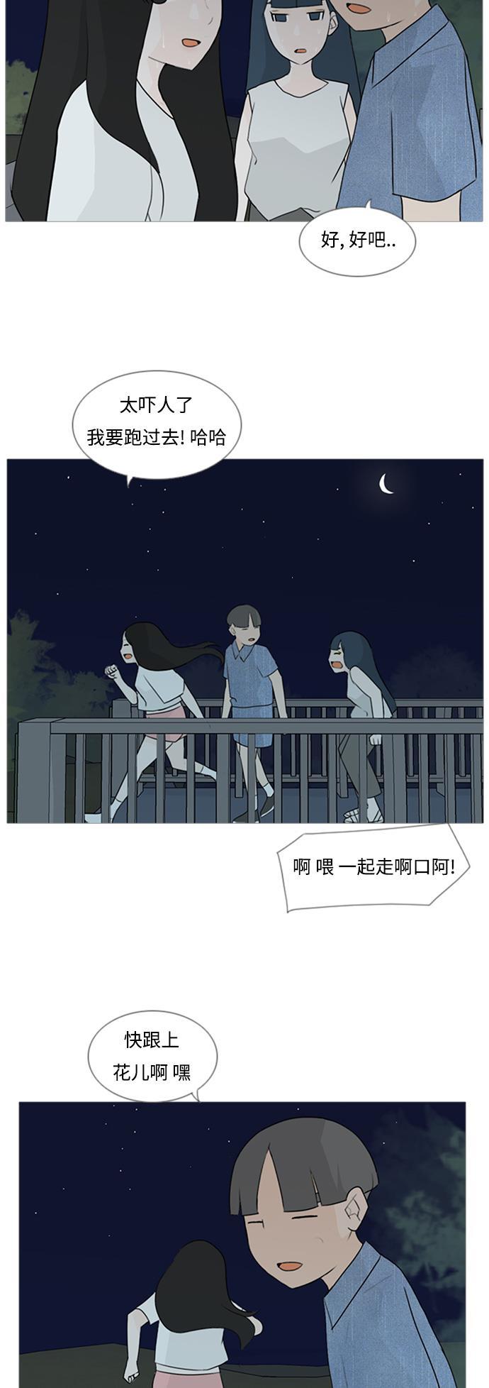 日本漫画之无翼乌大全韩漫全集-[第71话] 让我们的夏天更美丽些（回家的路）无删减无遮挡章节图片 