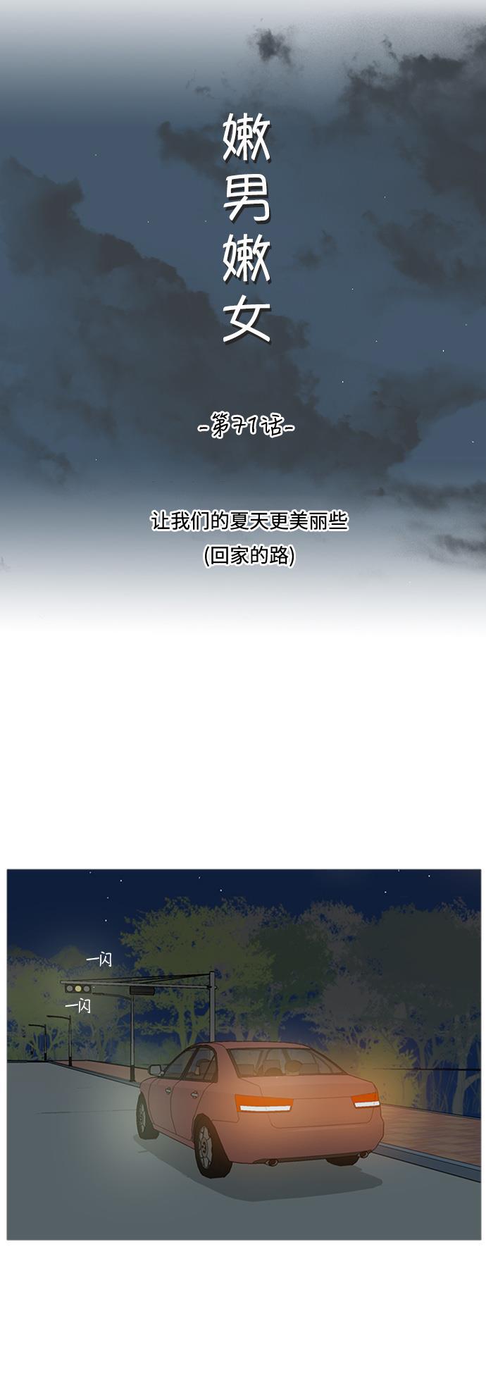 日本漫画之无翼乌大全韩漫全集-[第71话] 让我们的夏天更美丽些（回家的路）无删减无遮挡章节图片 