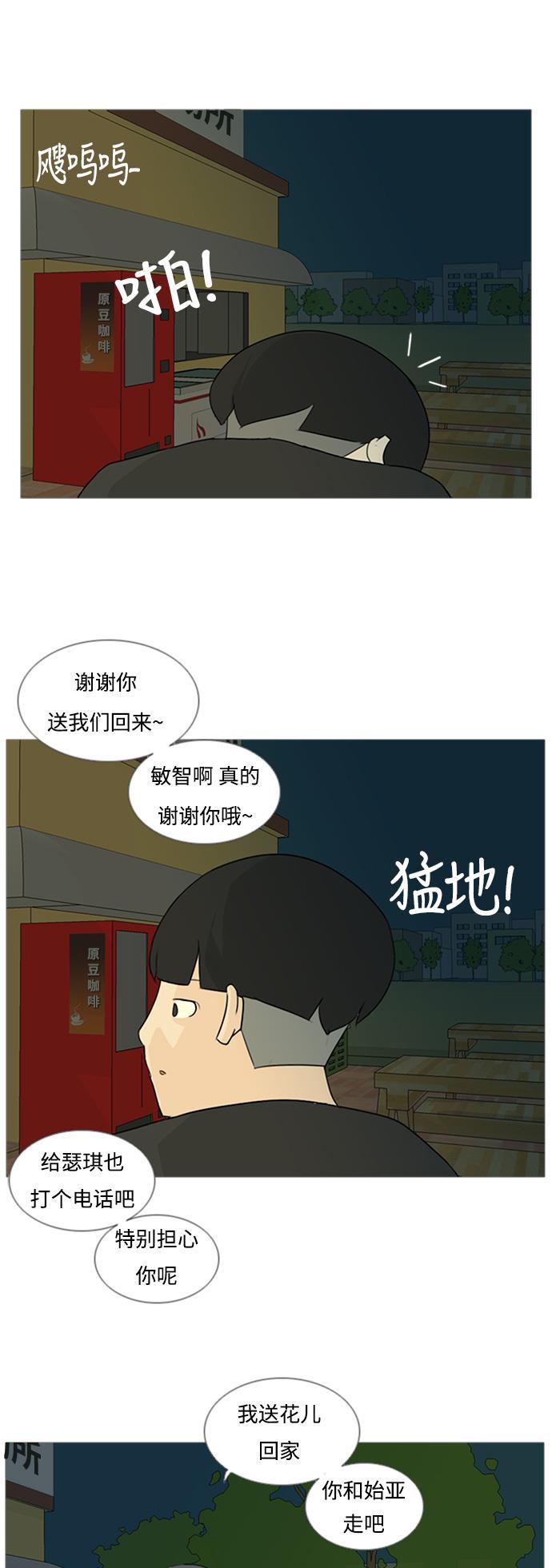 日本漫画之无翼乌大全韩漫全集-[第71话] 让我们的夏天更美丽些（回家的路）无删减无遮挡章节图片 