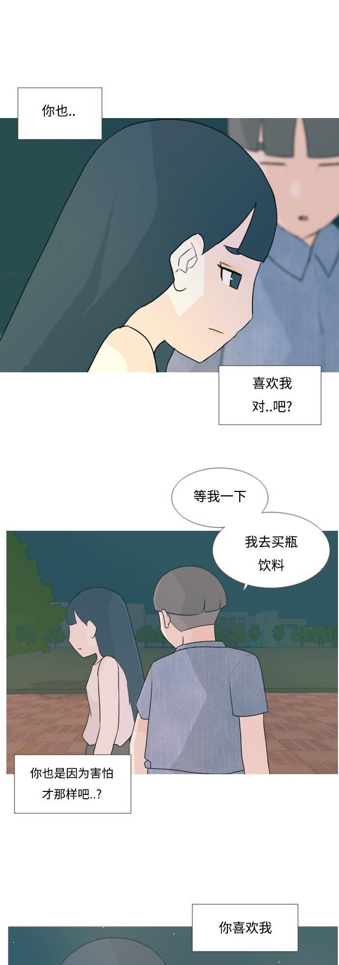 日本漫画之无翼乌大全韩漫全集-[第71话] 让我们的夏天更美丽些（回家的路）无删减无遮挡章节图片 