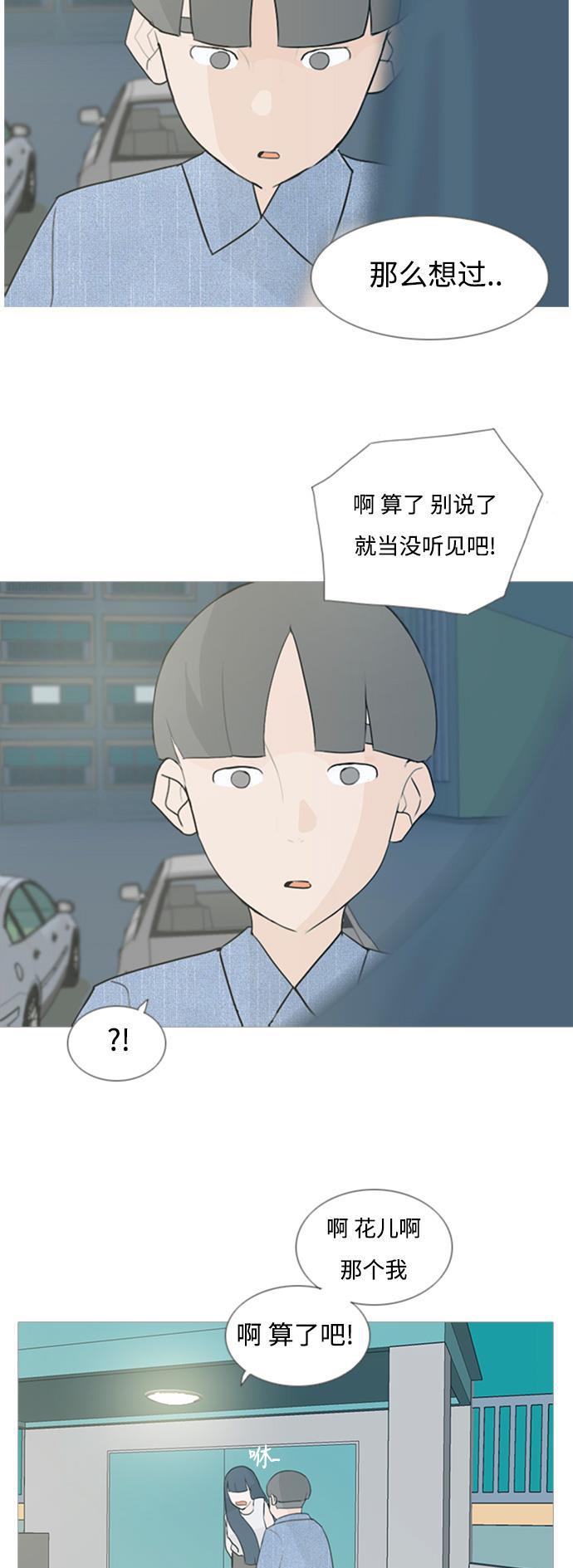 日本漫画之无翼乌大全韩漫全集-[第72话] 花儿啊花瓣啊纷飞吧任花儿无删减无遮挡章节图片 