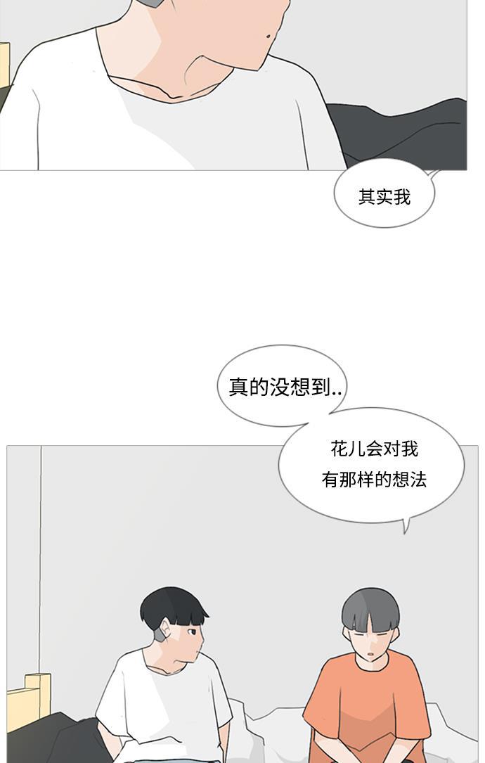 日本漫画之无翼乌大全韩漫全集-[第73话] 是我变了还是我们变了（真的变了吗？）无删减无遮挡章节图片 