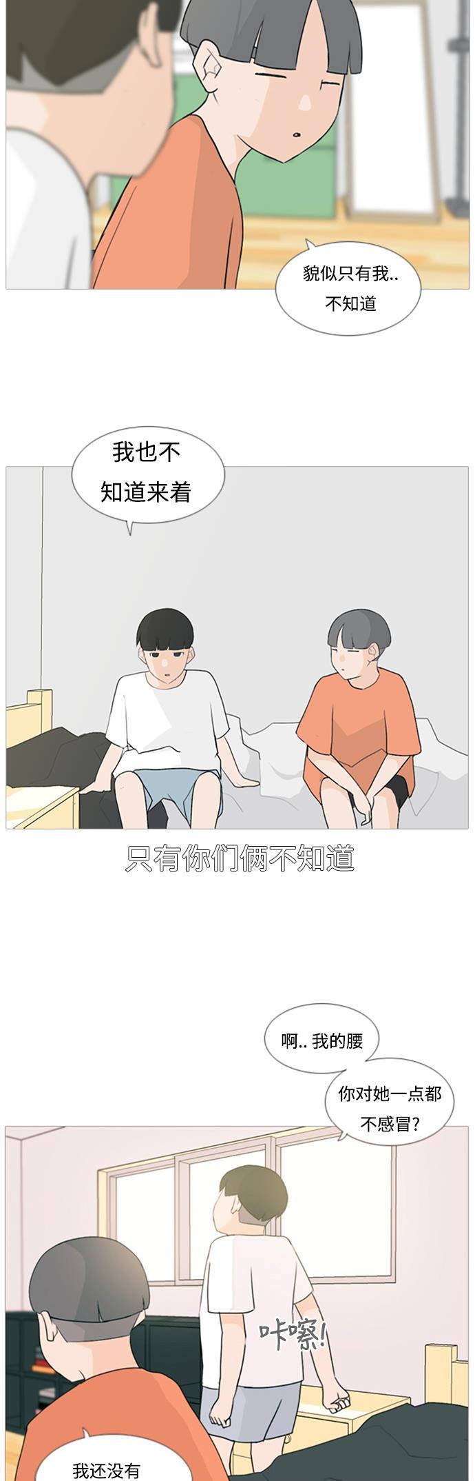 日本漫画之无翼乌大全韩漫全集-[第73话] 是我变了还是我们变了（真的变了吗？）无删减无遮挡章节图片 