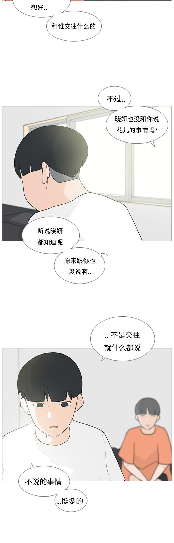 日本漫画之无翼乌大全韩漫全集-[第73话] 是我变了还是我们变了（真的变了吗？）无删减无遮挡章节图片 