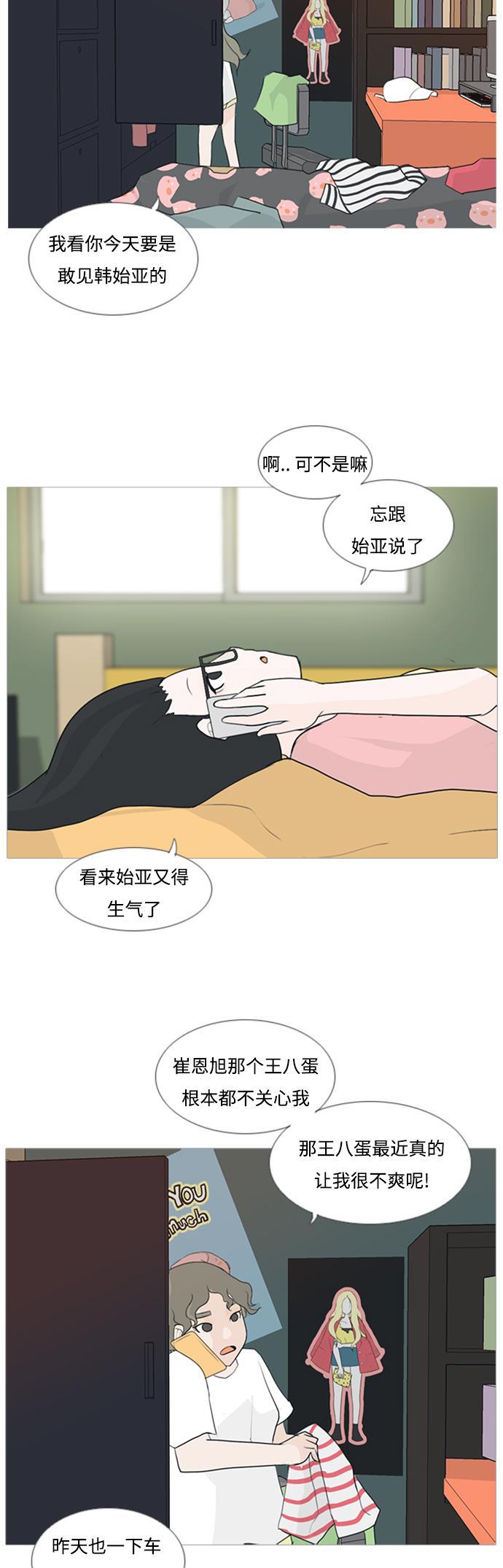 日本漫画之无翼乌大全韩漫全集-[第73话] 是我变了还是我们变了（真的变了吗？）无删减无遮挡章节图片 