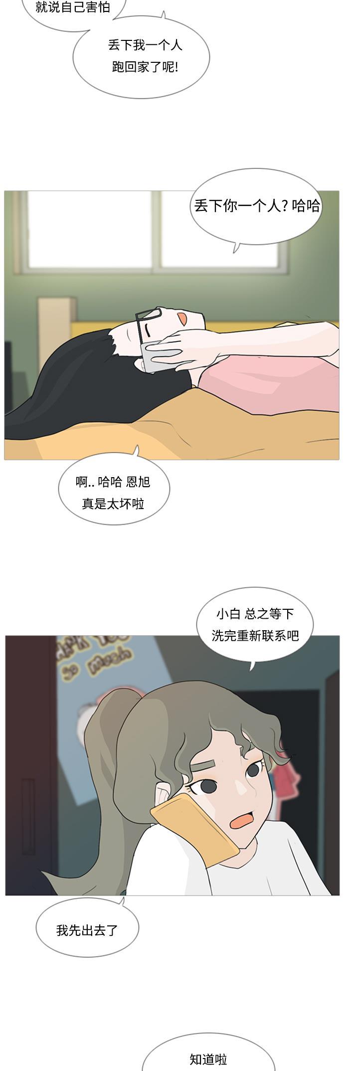 日本漫画之无翼乌大全韩漫全集-[第73话] 是我变了还是我们变了（真的变了吗？）无删减无遮挡章节图片 