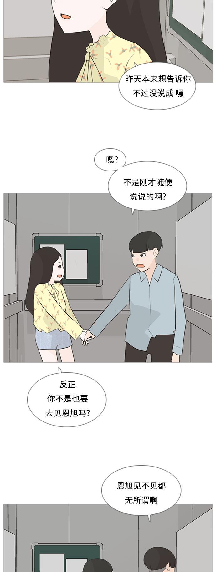 日本漫画之无翼乌大全韩漫全集-[第74话] 是我变了还是我们变了（青涩的顾虑）无删减无遮挡章节图片 