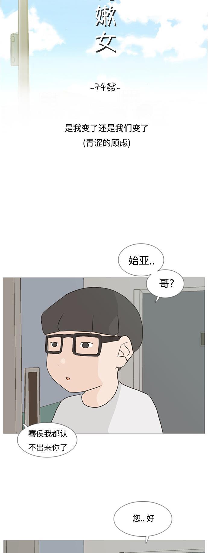 日本漫画之无翼乌大全韩漫全集-[第74话] 是我变了还是我们变了（青涩的顾虑）无删减无遮挡章节图片 