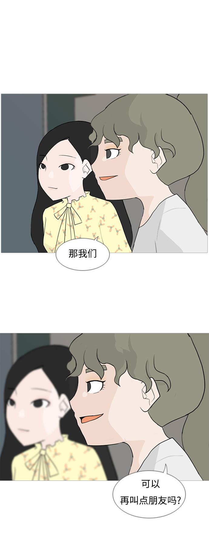 日本漫画之无翼乌大全韩漫全集-[第76话] 是我变了还是我们变了（是朋友啊）无删减无遮挡章节图片 