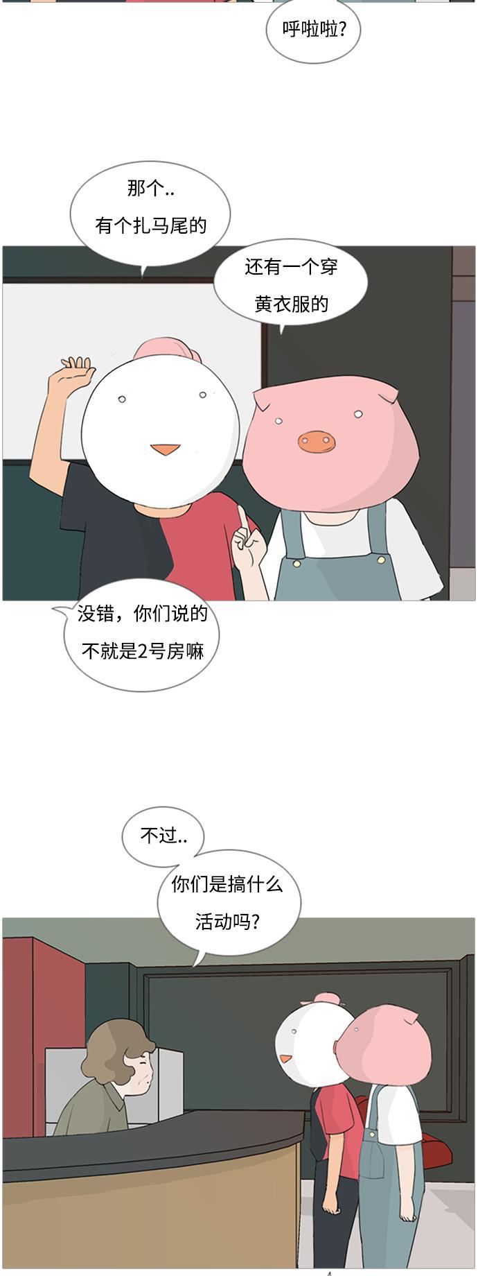 日本漫画之无翼乌大全韩漫全集-[第76话] 是我变了还是我们变了（是朋友啊）无删减无遮挡章节图片 