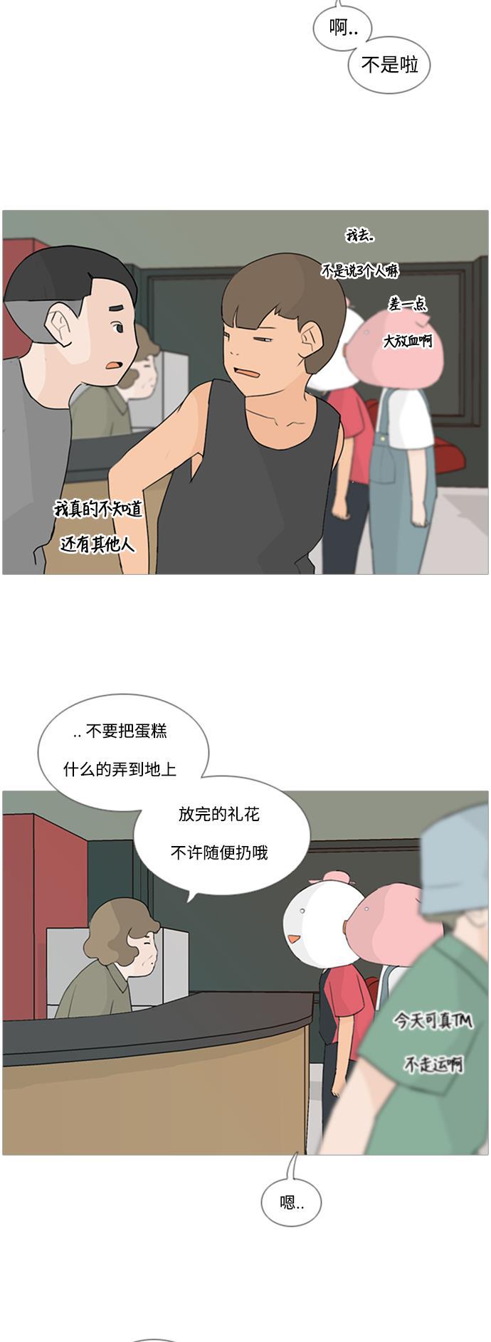 日本漫画之无翼乌大全韩漫全集-[第76话] 是我变了还是我们变了（是朋友啊）无删减无遮挡章节图片 