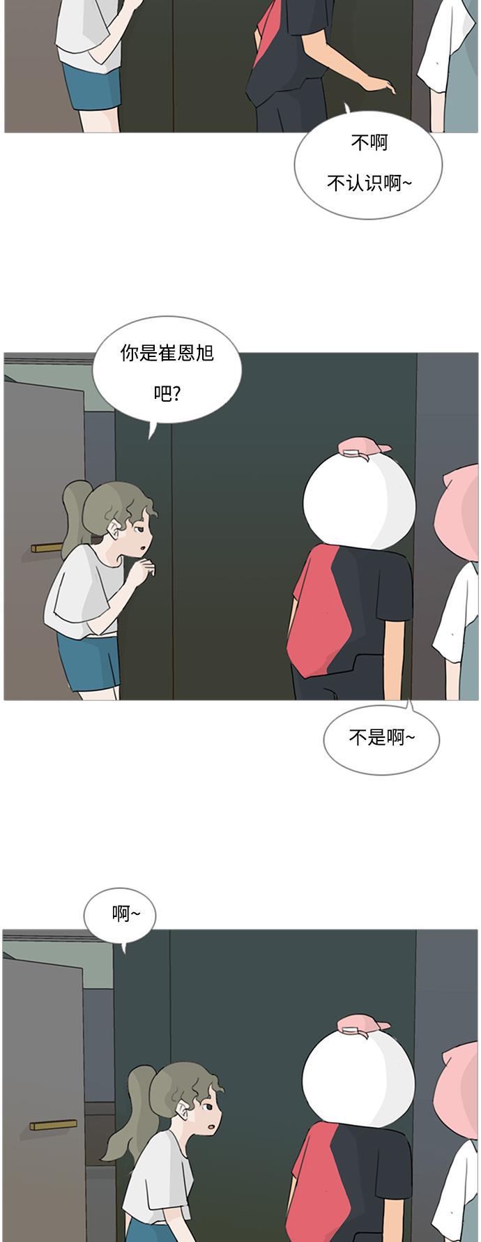 日本漫画之无翼乌大全韩漫全集-[第76话] 是我变了还是我们变了（是朋友啊）无删减无遮挡章节图片 