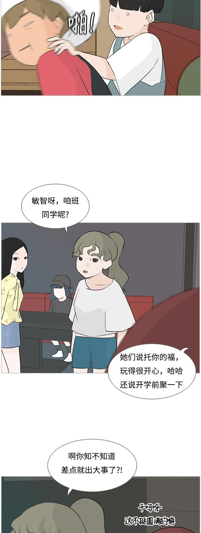 日本漫画之无翼乌大全韩漫全集-[第76话] 是我变了还是我们变了（是朋友啊）无删减无遮挡章节图片 