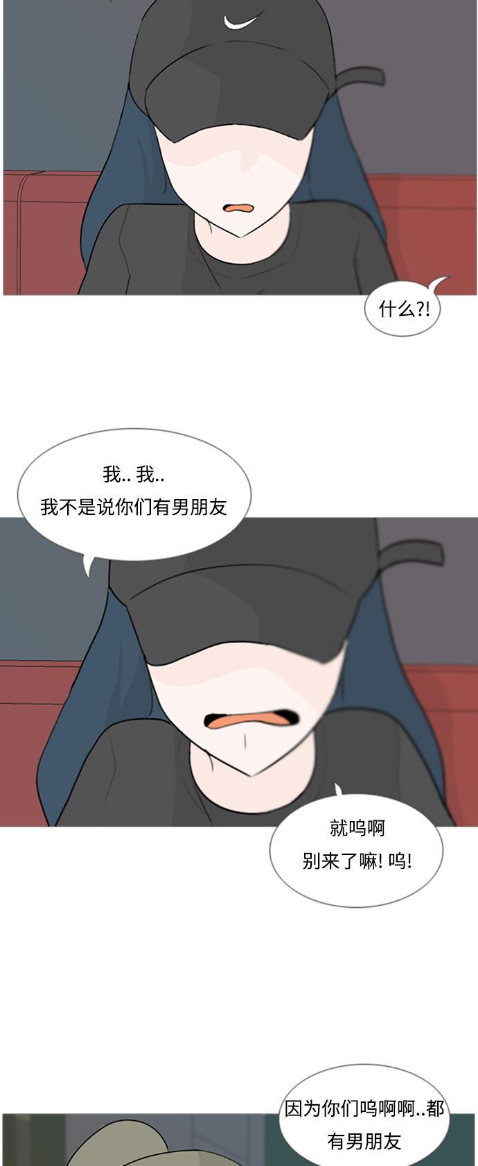 日本漫画之无翼乌大全韩漫全集-[第76话] 是我变了还是我们变了（是朋友啊）无删减无遮挡章节图片 