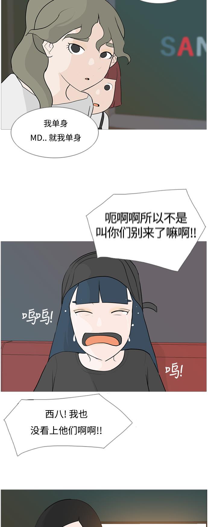 日本漫画之无翼乌大全韩漫全集-[第76话] 是我变了还是我们变了（是朋友啊）无删减无遮挡章节图片 