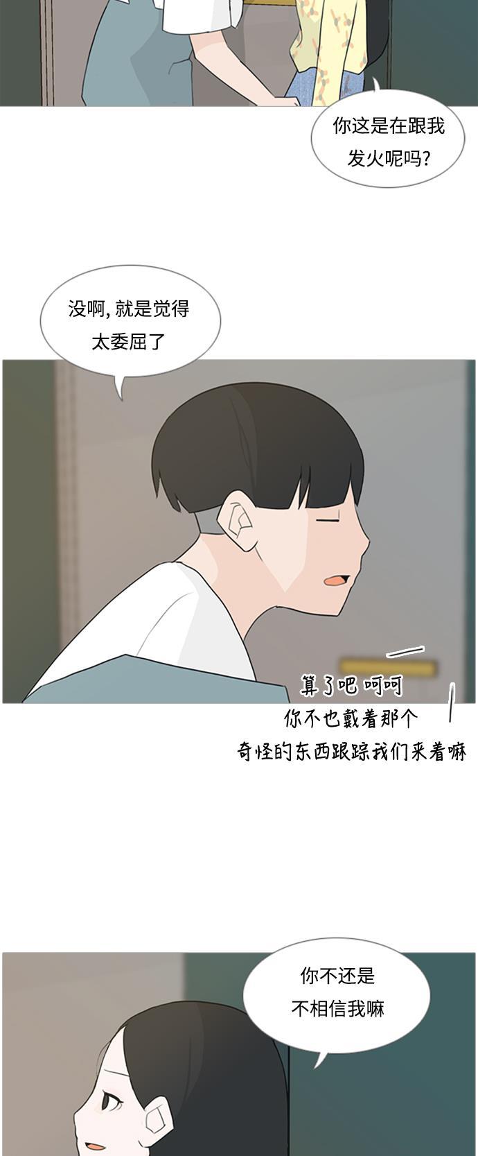 日本漫画之无翼乌大全韩漫全集-[第77话] 不会轻易改变的事实无删减无遮挡章节图片 