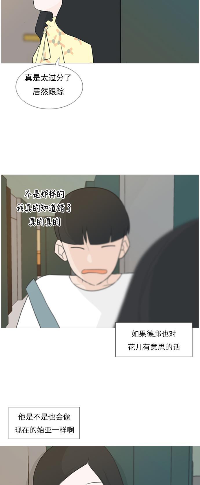 日本漫画之无翼乌大全韩漫全集-[第77话] 不会轻易改变的事实无删减无遮挡章节图片 