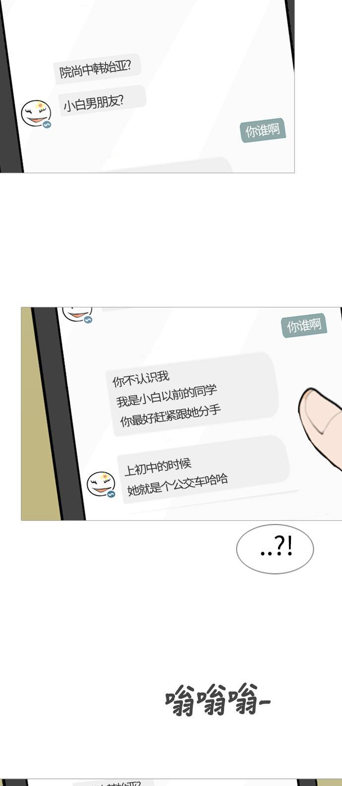 日本漫画之无翼乌大全韩漫全集-[第77话] 不会轻易改变的事实无删减无遮挡章节图片 